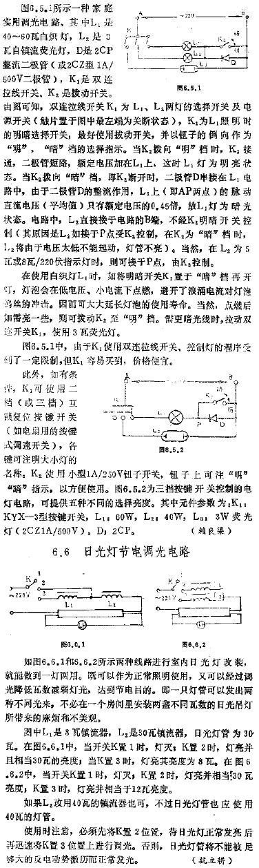 一种家用调光电路