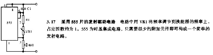 采用555片的发射驱动电路