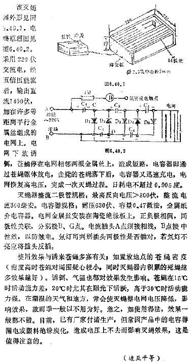 电子灭蝇器