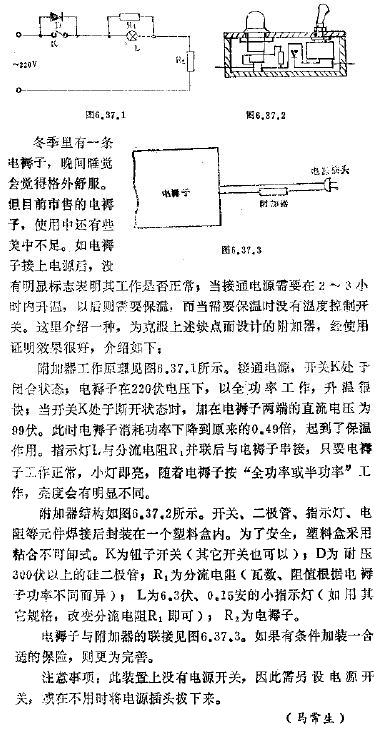 给电褥子加装附加器