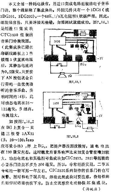 电子音乐门铃电路图