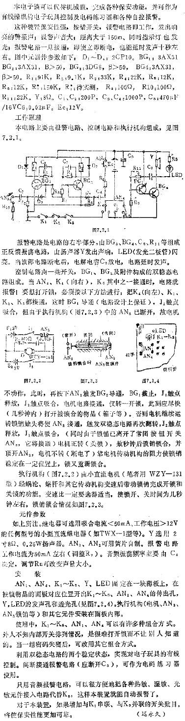 多功能电子锁电路图