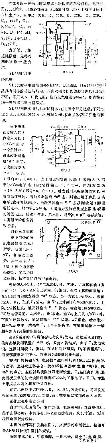 简便电子双音门铃电路图