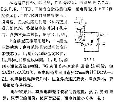 简易声光门铃