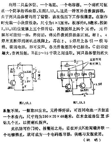 小巧讯响器电路图