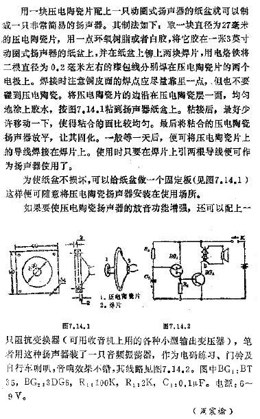 压电陶瓮制自行车喇叭