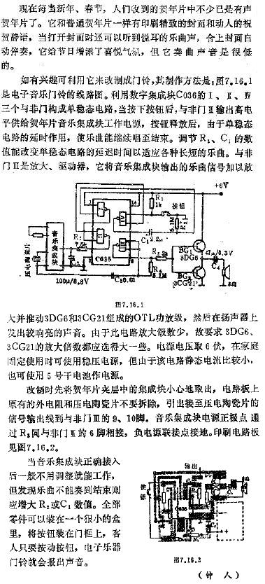 音乐贺年片改制成门铃