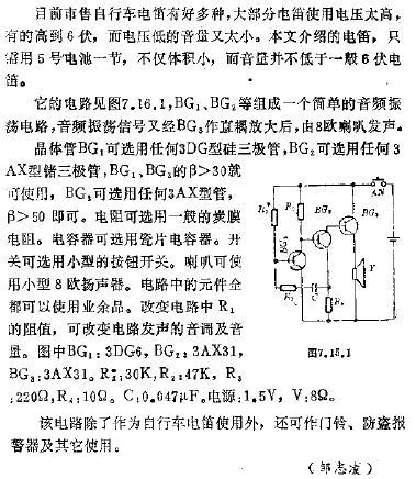 自行车电笛电路图