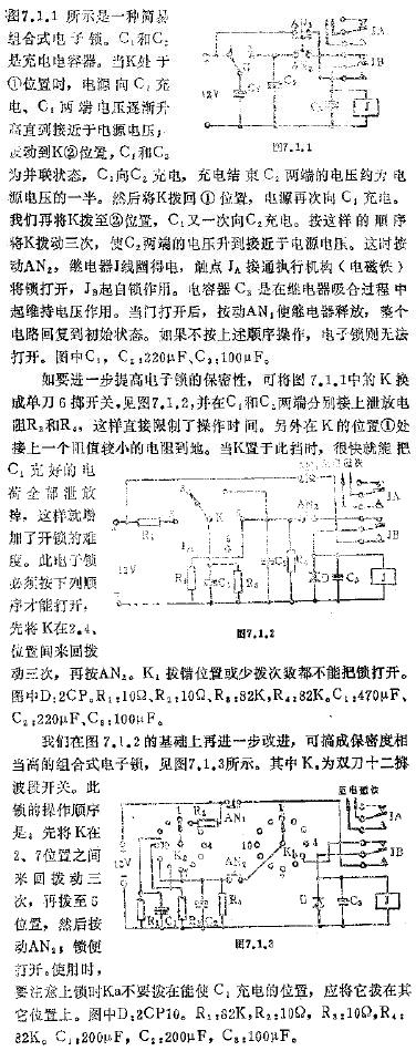 组合式电子锁电路图