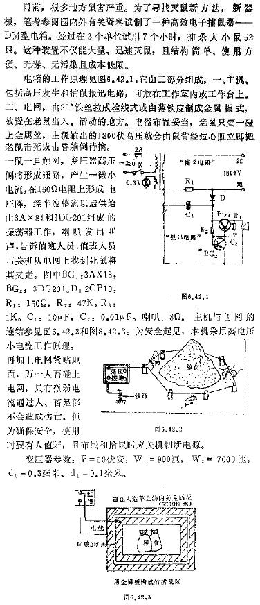 电子捕鼠器电路图