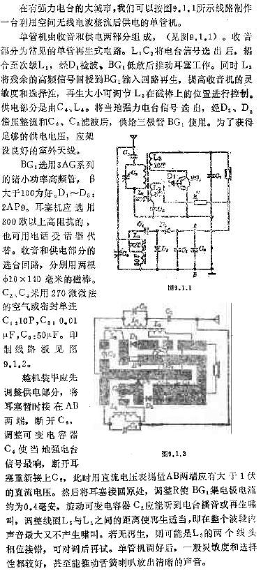 不用电池的单管机