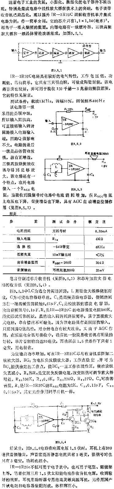 电子表收音机电路图