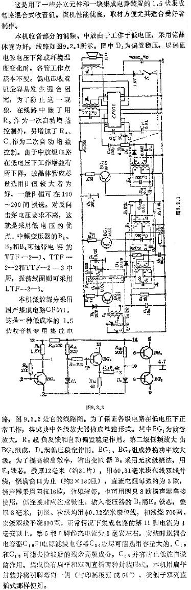 伏集成混合式收音机