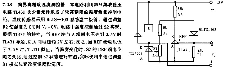 简易高精度温度测控器电路