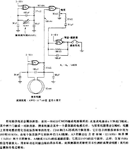 微功率金属探测器电路图