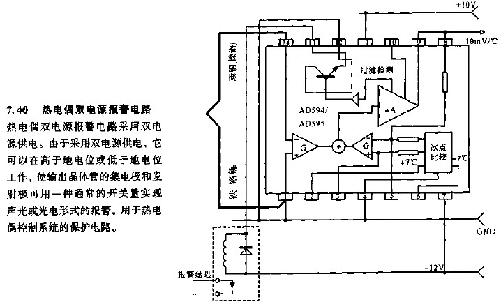 热电偶双电源报警电路