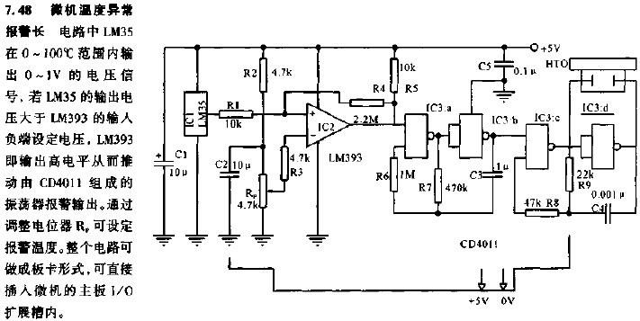 微机温度异常报警电路