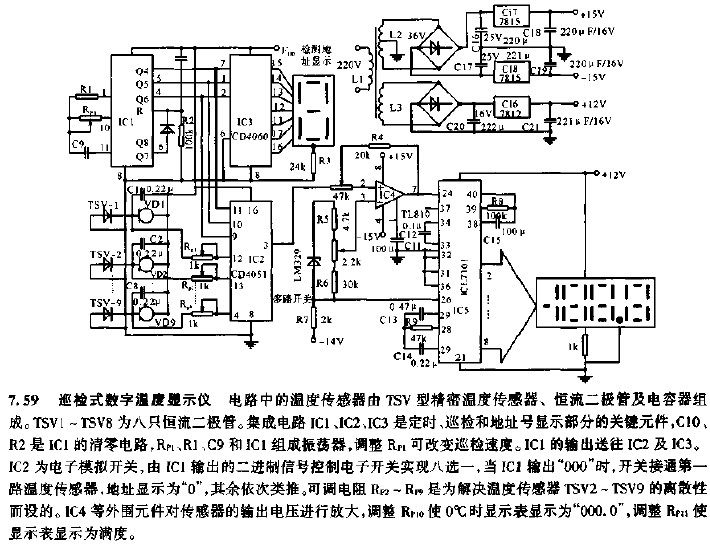 巡检式数字温度显示仪电路