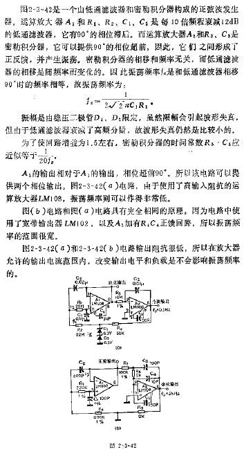 具有两相输出的正弦波发生器