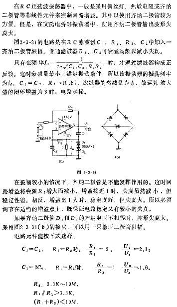 Rc正弦波振荡器