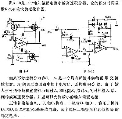 高速积分器