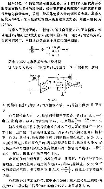 精密的绝对值变换电路