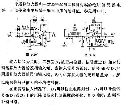 绝对值变换电路