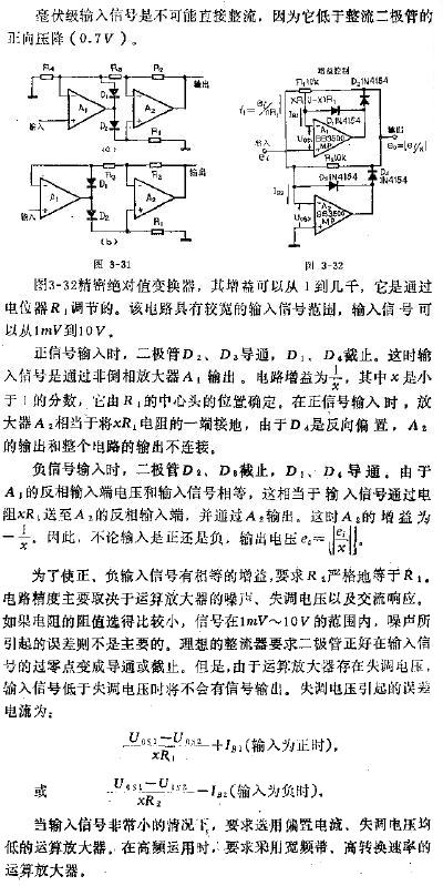 宽动态范围的精密绝对值变换器