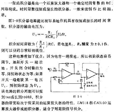 扩大了定时范围的积分器