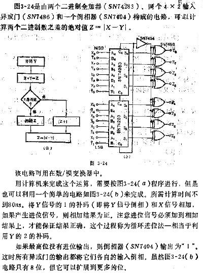 两数之差的绝对电路