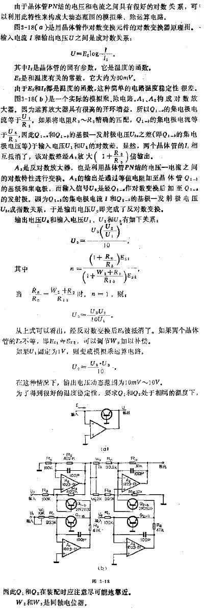 模拟乘除电路