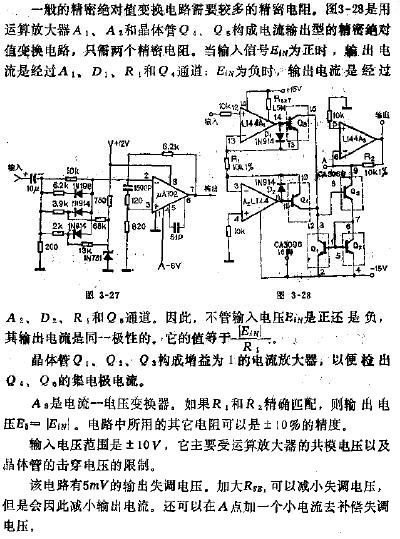 只需两个精密电阻的绝对值变换电路