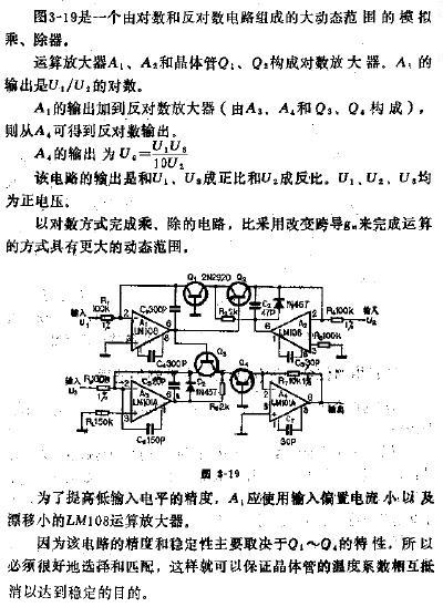 大动态范围的模拟乘、除电路