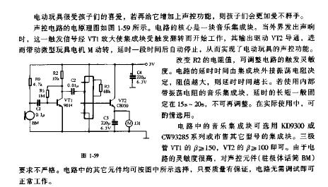 给电动玩具增加声控功能