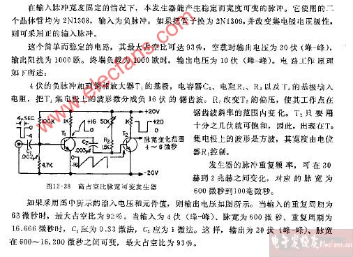 高占空比迈宽可变发生器电路图