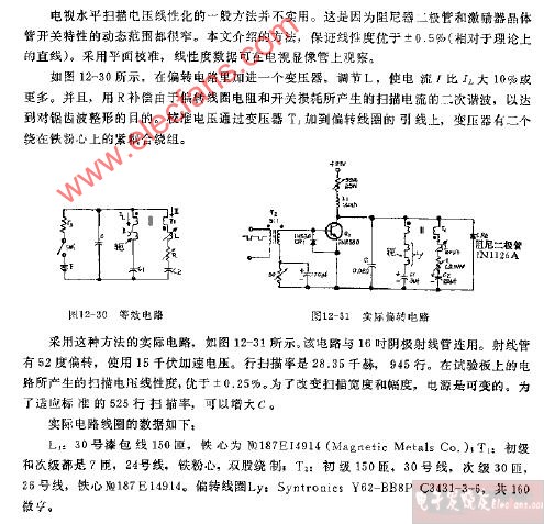 晶体管水平扫描电路的扫描电压线性改进电路图