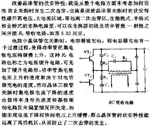 RC吸收电路