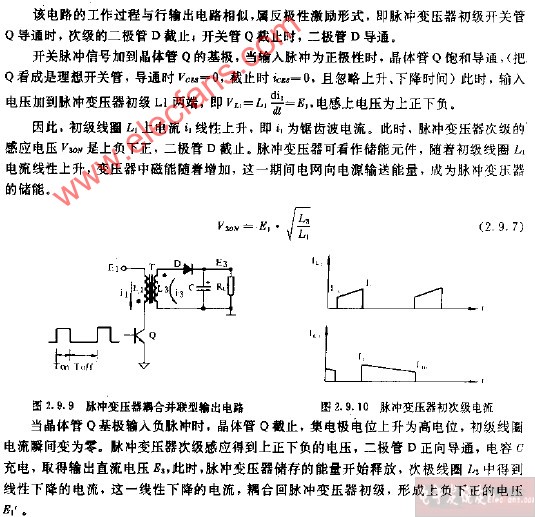 脉冲变压器耦合并联型输出电路图