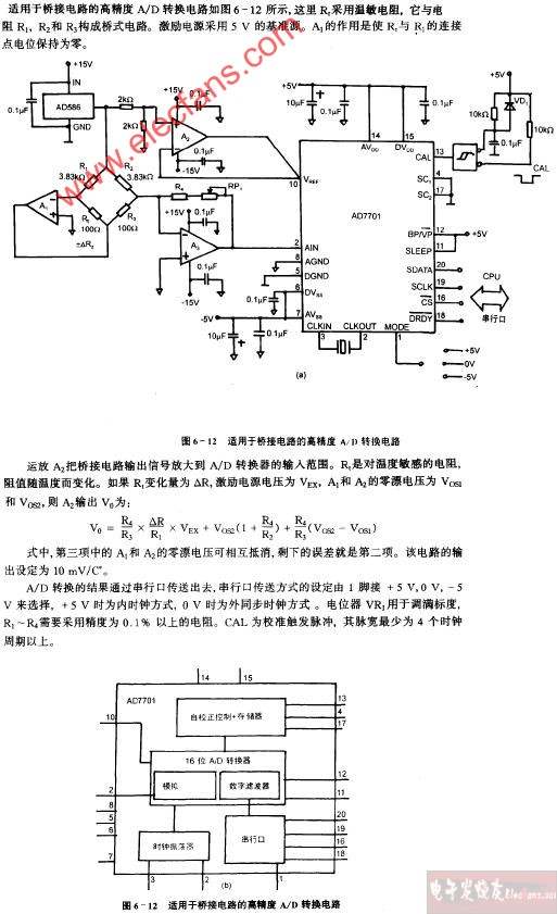 适用于桥接电路的高精度AD转换电路图