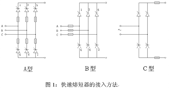 晶闸管保护电路