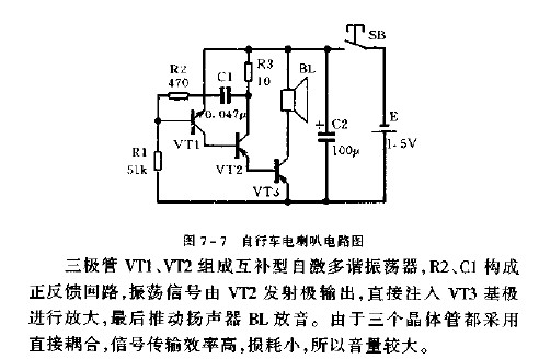 自行车喇叭电路图