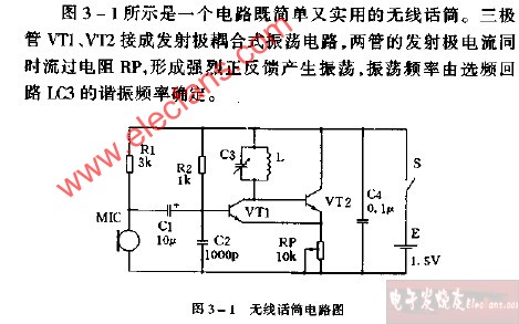 无线话筒电路图