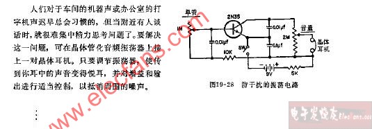 防干扰的震荡电路图