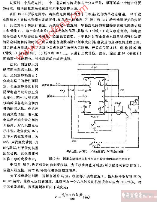 组合式转速计和停止角仪表电路图