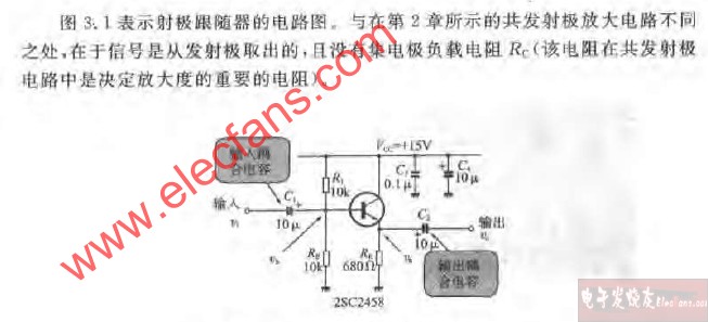 进行试验的射极跟随器电路图