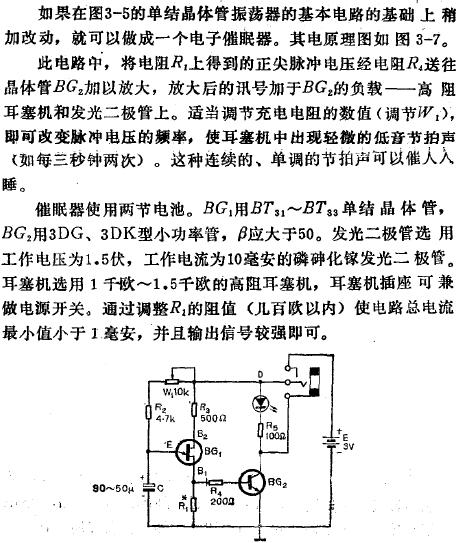 电子催眠器电路