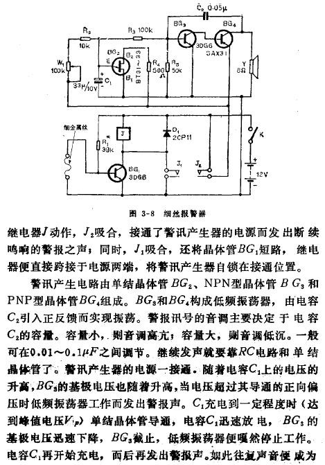 细丝报警器电路