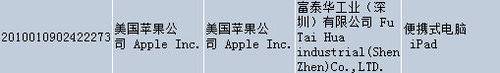 登陆大陆市场iPad通过中国3C认证