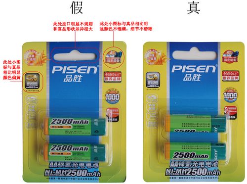 如何区分假冒“PISEN品胜电池”