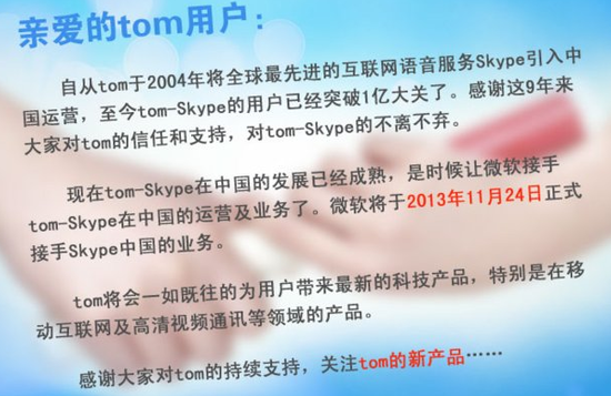 微软11月24日将接手skype中国业务 或整合msn